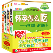 孕产·月子·营养保健·宝宝辅食黄金组合（套装4册）（赠VCD《孕期体内变化与保健护理》）《怀孕怎么吃——孕期营养与食谱全书》 《月子要炖补——月子护理与营养全书》 《宝宝辅食添加与配餐》 《图解孕产知识速查宝典》?