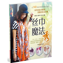 丝巾魔法秀