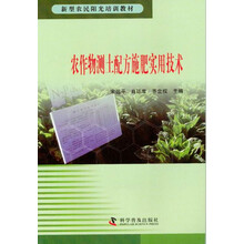 农作物测土配方施肥实用技术