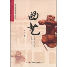 中华优秀传统艺术丛书：曲艺
