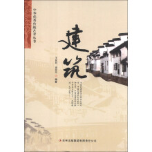中华优秀传统艺术丛书：建筑