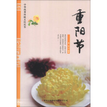 中华优秀传统文化丛书:重阳节