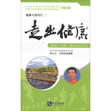 走出健康-健康与我同行-5