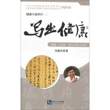 写出健康-健康与我同行-5