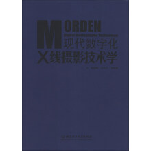 现代数字化X线摄影技术学
