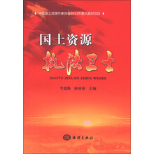 国土资源执法卫士