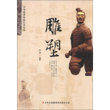 中华优秀传统艺术丛书：雕塑