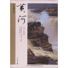 中华美好山川：黄河（天下悬河）
