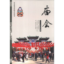 庙会