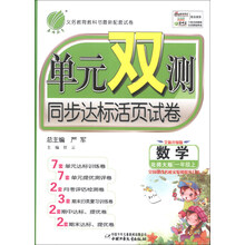 春雨教育·单元双测同步达标活页试卷:数学(1年级上)(北师大版)(全新升级版)