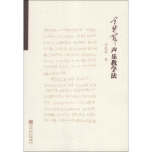 金铁霖声乐教学法