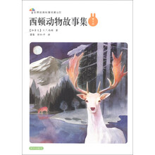 西顿动物故事集-精华版