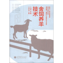 舍饲养羊技术