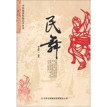 民舞