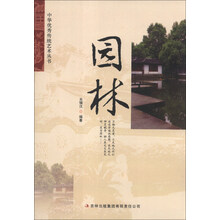 园林