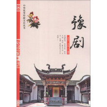 中华优秀传统文化丛书：豫剧