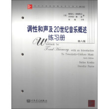 当代外国高校精品音乐教材：调性和声及20世纪音乐概述练习册（第6版）（附CD光盘）