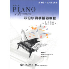 钢琴之旅·菲伯尔钢琴基础教程：技巧和演奏（第3级）
