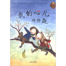 我的心儿怦怦跳