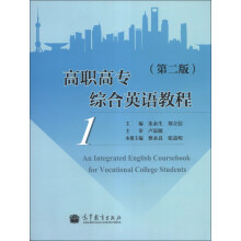 高职高专综合英语教程（1）（第2版）（附MP3光盘1张）