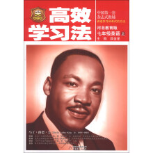 金星教育·高效学习法：7年级英语（上）（河北教育版）（2013版）