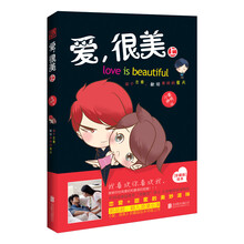 爱 很美 上 珍藏版绘本)