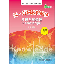 知识系统梳理-知.外研教材同步-青苹果教辅-选修7