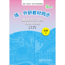 必修3-练.外研教材同步基础知识训练