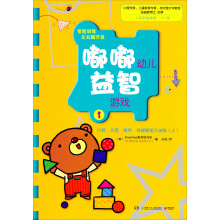 嘟嘟幼儿益智游戏1:比较、分类、排序、找规律能力训练(上)