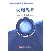 设施规划