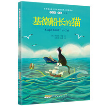 罗伯特·罗素作品集:基德船长的猫(插图版)