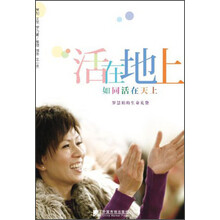 活在地上-如同活在天上