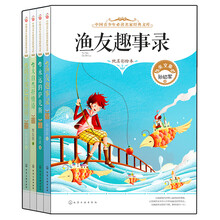 中国青少年必读名家经典文库（第1辑　套装共4册　纯美彩绘本）渔友趣事录 永远的萨克斯 大自然抒情诗 耗子哭八桔传奇