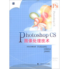 PhotoshopCS图像处理技术