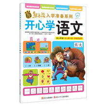 开心学语文