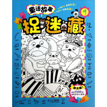 童话故事捉迷藏-1