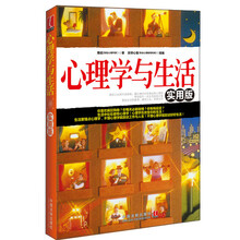 心理学与生活——心理学世界