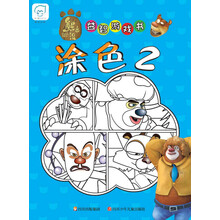 涂色-熊出没益智游戏书-2