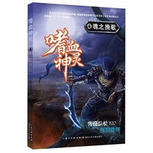 嗜血神灵4?魂之挽歌