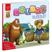 万能扁担-熊出没拼音认读故事