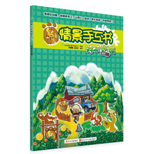 对决光头强-熊出没情景手工书