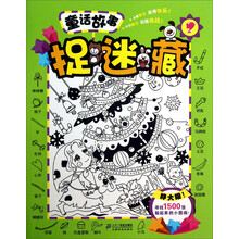 童话故事捉迷藏-2