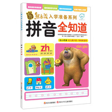 拼音全知道