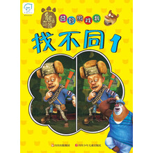 找不同-熊出没益智游戏书-1