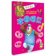 字母描红-熊出没趣味描红