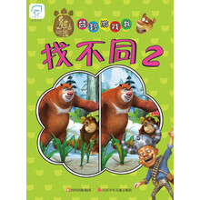 找不同-熊出没益智游戏书-2