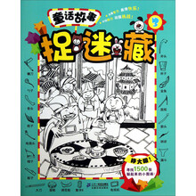 童话故事捉迷藏-3