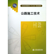 公路施工技术