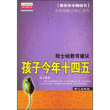 孩子今年十四五