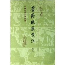 中国古典文学丛书：李清照集笺注（修订本）